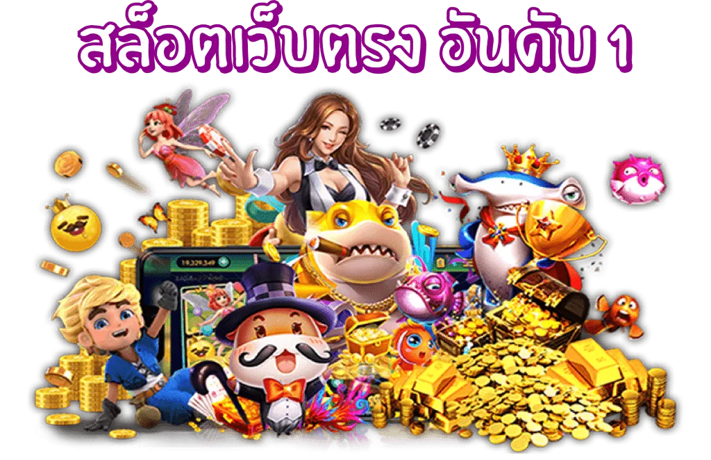 เว็บ นอก ตรงไม่ผ่านเอเย่นต์